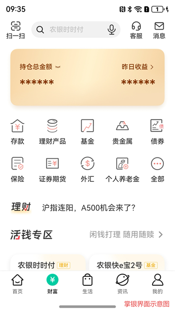农行掌银App 截图 1