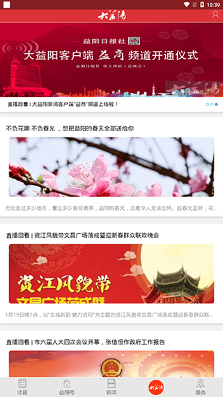 大益阳app 截图 3