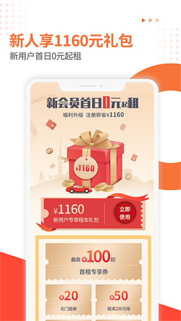 大方租车App 截图 5