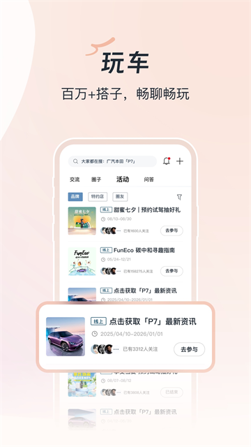 广汽本田app官方正版 截图 1