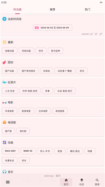 bilimiao官方版 截图 1