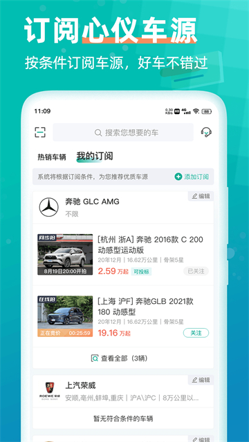 汽车街App 截图 1