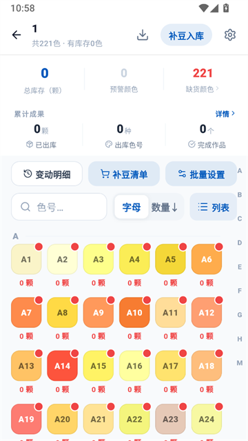豆猫拼豆App官方版 截图 1