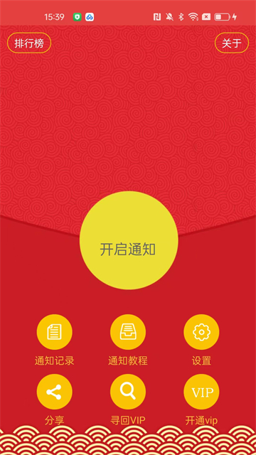 抢红包猎器下载安卓版 截图 1