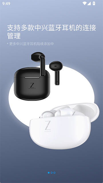 中兴蓝牙耳机App 截图 1