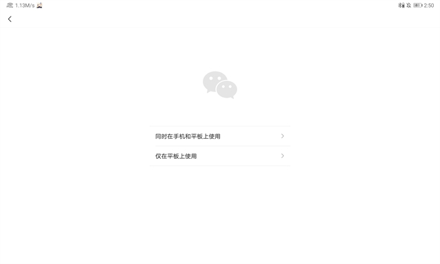 微信HD版App官方版 截图 3