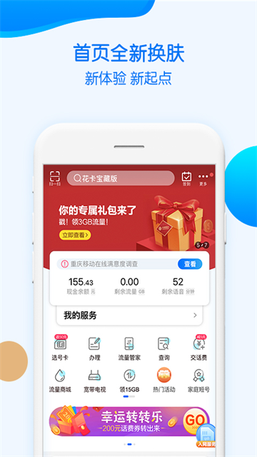 重庆移动app 截图 1