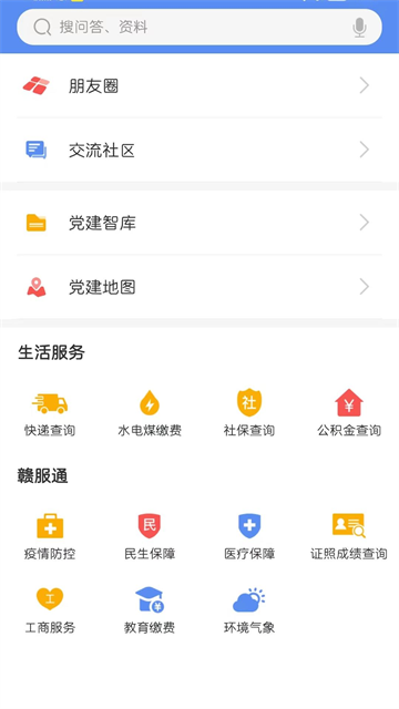 赣鄱党建云app 截图 1