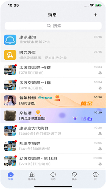 康讯App官方版 截图 2