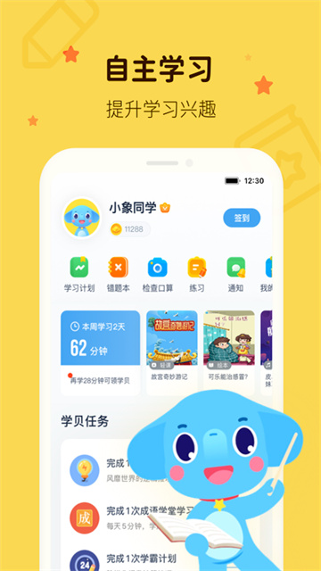 小盒学习app下载最新版 截图 2