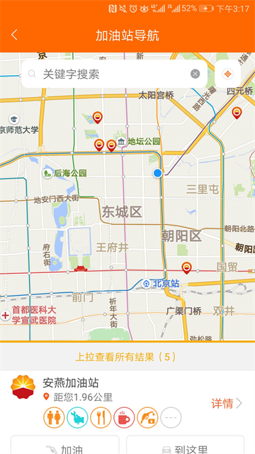 中油好客e站app 截图 1
