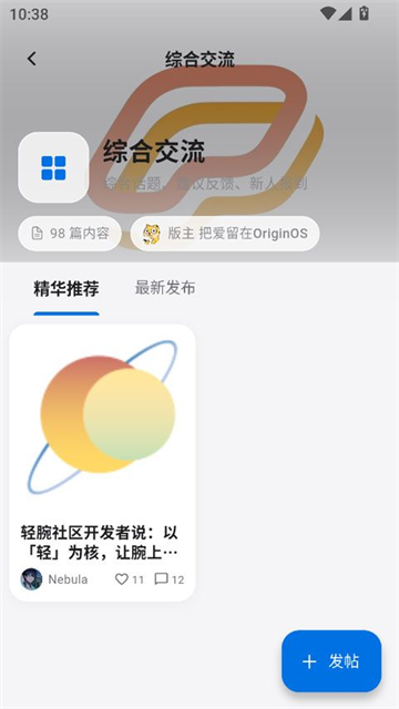 轻腕社区App 截图 1