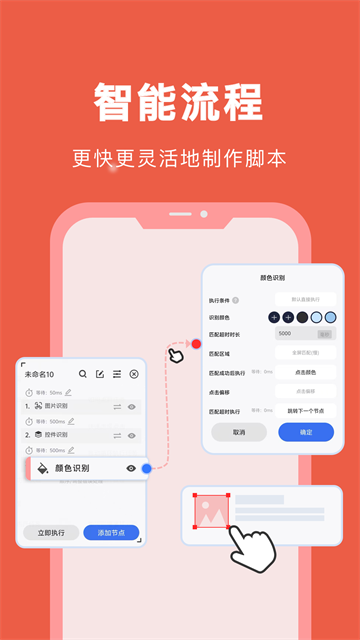 自动脚本精灵App 截图 2
