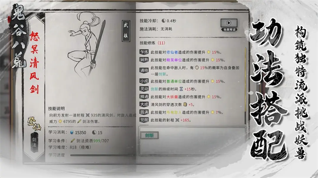 鬼谷八荒手游破解版 截图 4