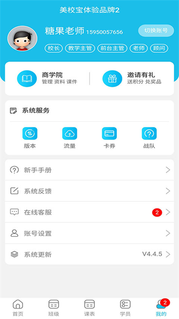 美校宝App 截图 4