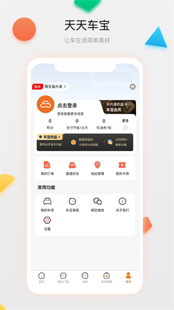 天天车宝官方版 截图 3