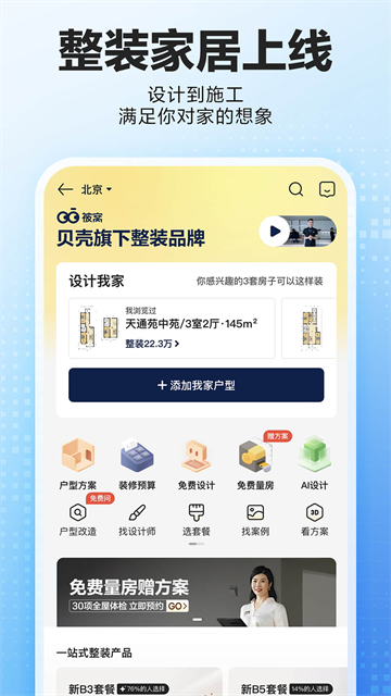 贝壳找房房源租房app免费 截图 4