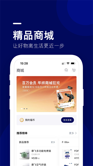 福域app 截图 4