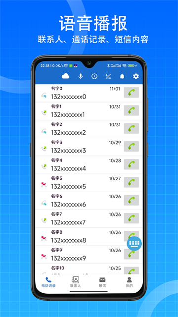 语音王软件免费 截图 4