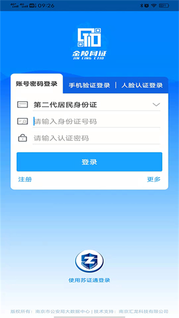 金陵网证App官方版 截图 1