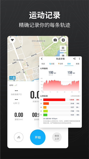 行者App 截图 4