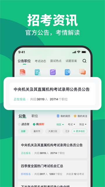 事考帮App 截图 2
