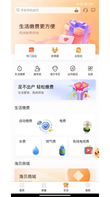 宁波东海银行app 截图 3