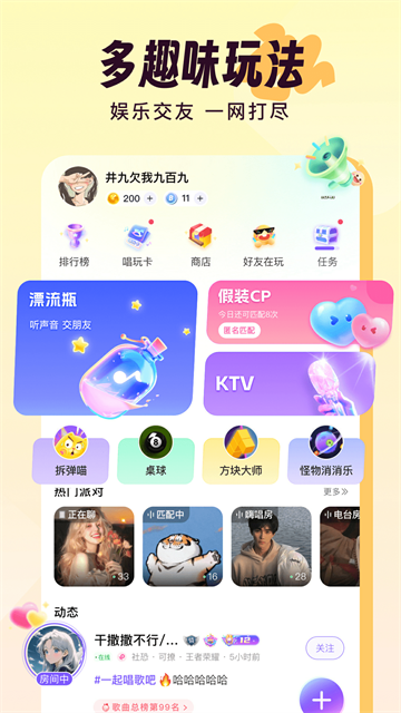伴唱App官方版 截图 5