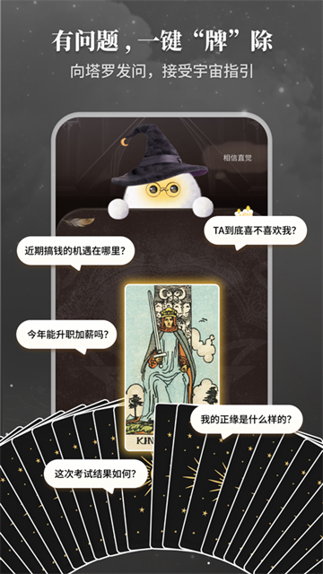 takuku塔罗牌App 截图 1