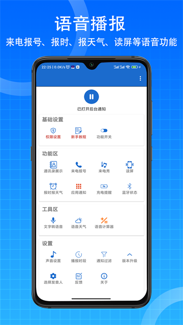 语音王软件免费 截图 1