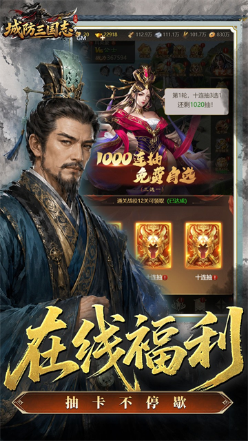 城防三国志 截图 3