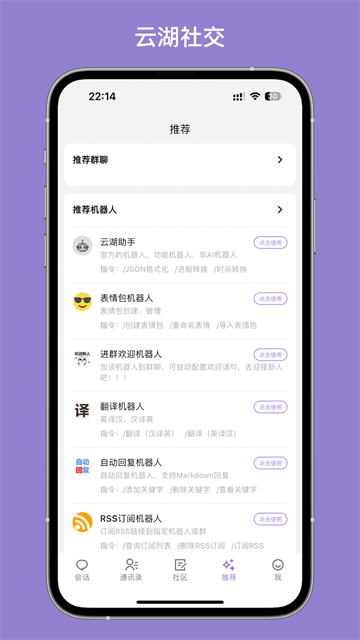 云湖App官方版 截图 3