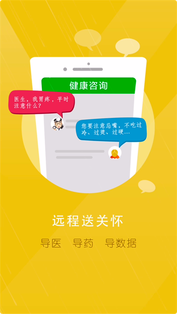 居民健康医生版app 截图 2