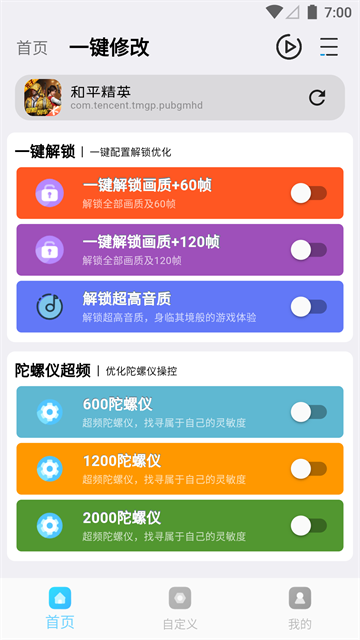 画质魔盒官方版免费 截图 1