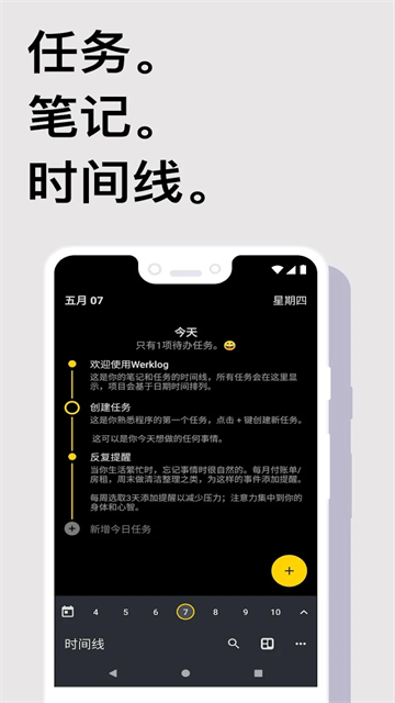 Taskito安卓版 截图 1