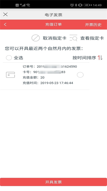 厦门e通卡app 截图 2
