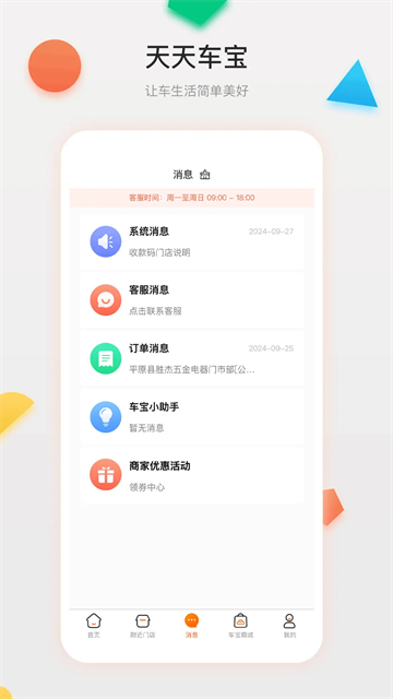 天天车宝官方版 截图 1