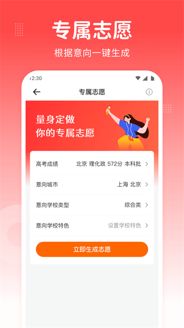 高考志愿指南app下载最新版 截图 1