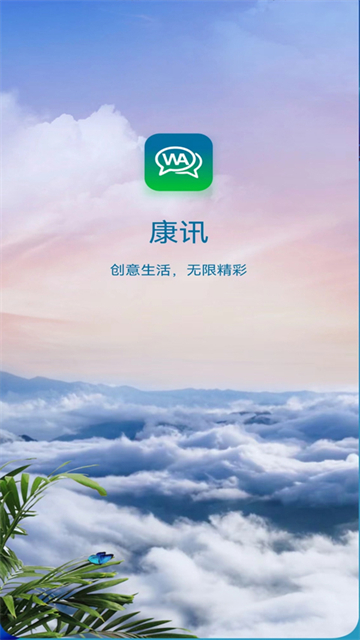 康讯App官方版 截图 3