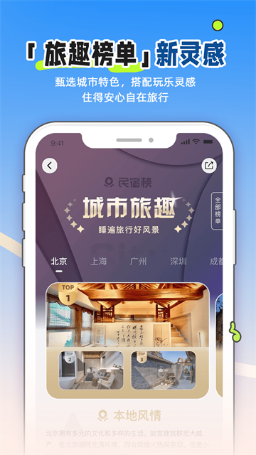 小猪民宿app最新版 截图 5