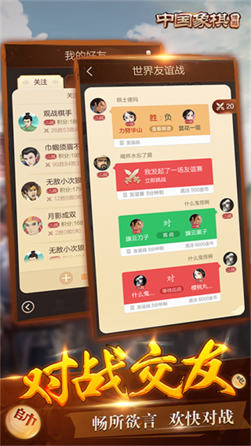 博雅中国象棋比赛场 截图 4