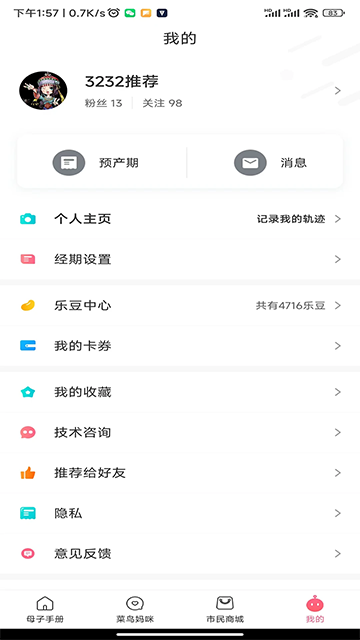 母子健康手册app 截图 4