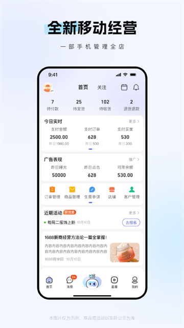 1688商家版App官方版 截图 1