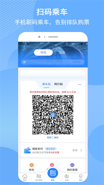 济南地铁app 截图 3