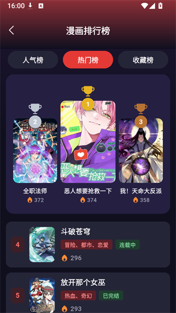 漫星空漫画App 截图 3