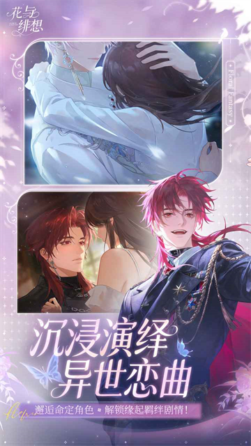 花与绯想手游 截图 4