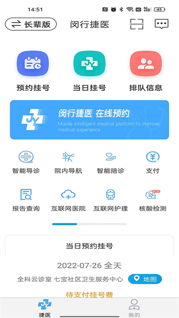 闵行捷医最新版 截图 1