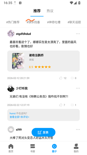 漫拾光漫画App免费 截图 2