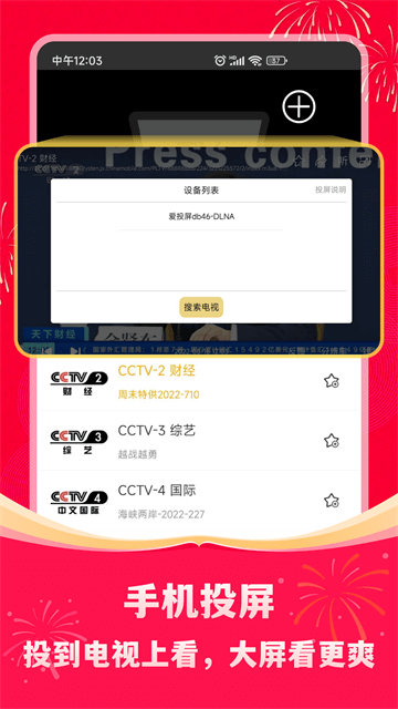 手机电视高清直播官方最新版 截图 5