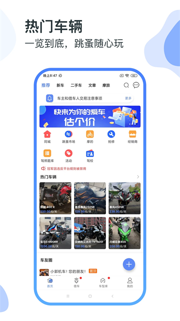 MAN共享摩托App 截图 1